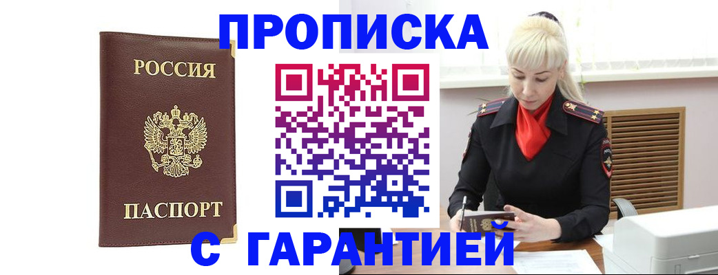 временная регистрация в квартире в Донецке