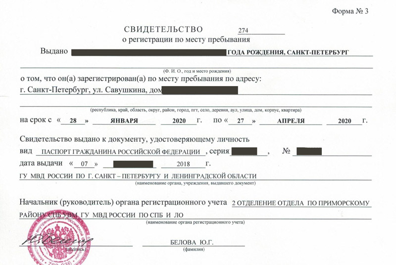 временная регистрация в Донецке